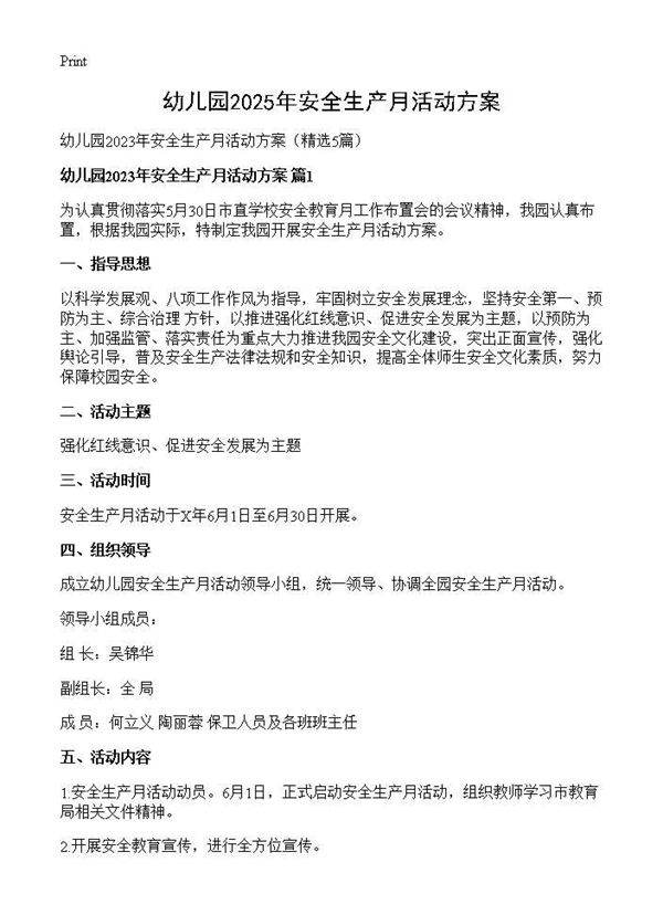 幼儿园2025年安全生产月活动方案5篇