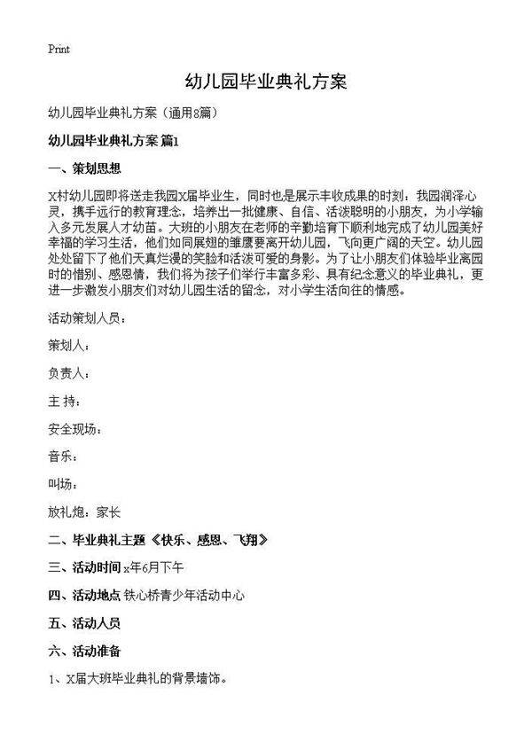 幼儿园毕业典礼方案8篇