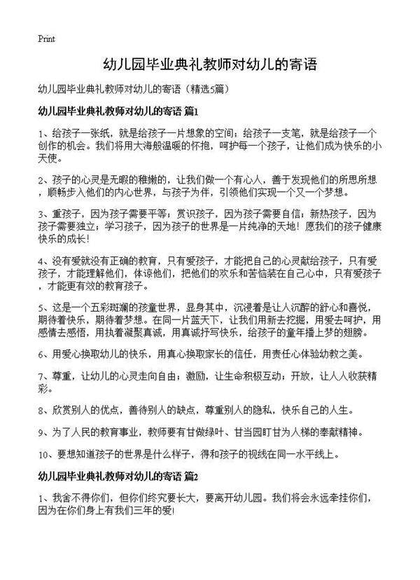 幼儿园毕业典礼教师对幼儿的寄语5篇