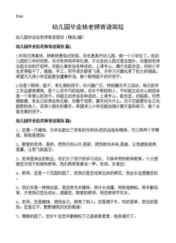 幼儿园毕业给老师寄语简短3篇