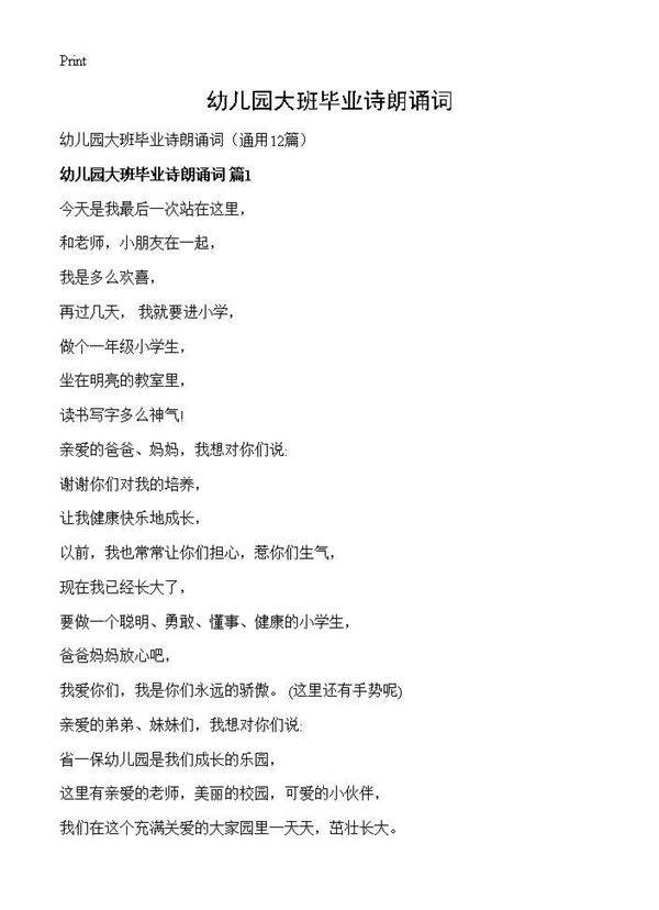 幼儿园大班毕业诗朗诵词12篇