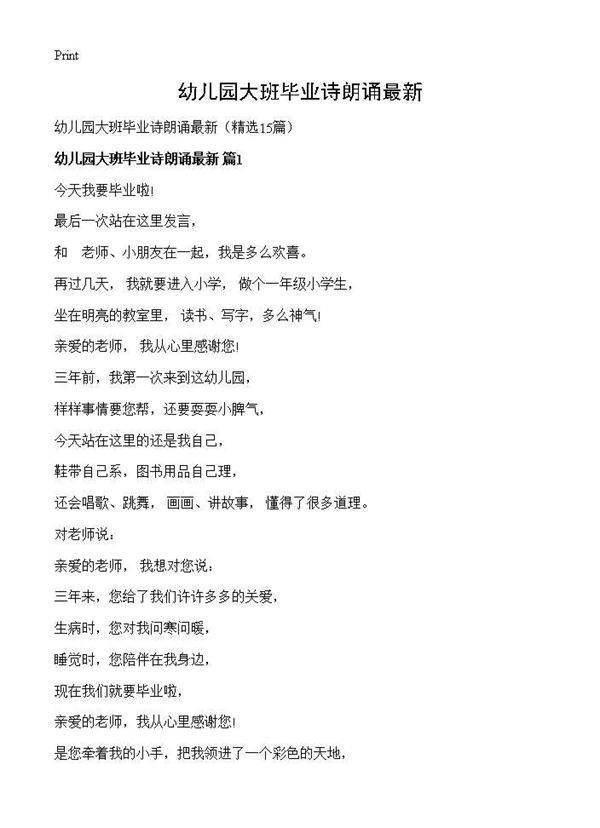 幼儿园大班毕业诗朗诵最新15篇