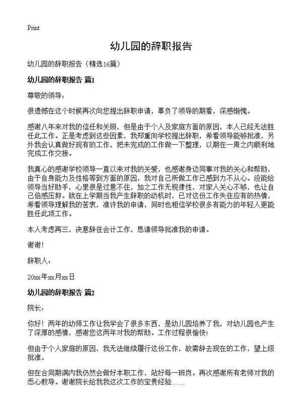 幼儿园的辞职报告16篇