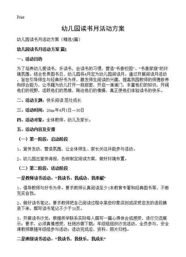 幼儿园读书月活动方案5篇