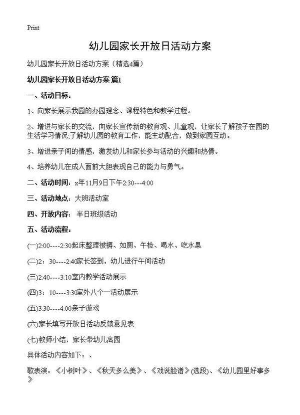 幼儿园家长开放日活动方案4篇