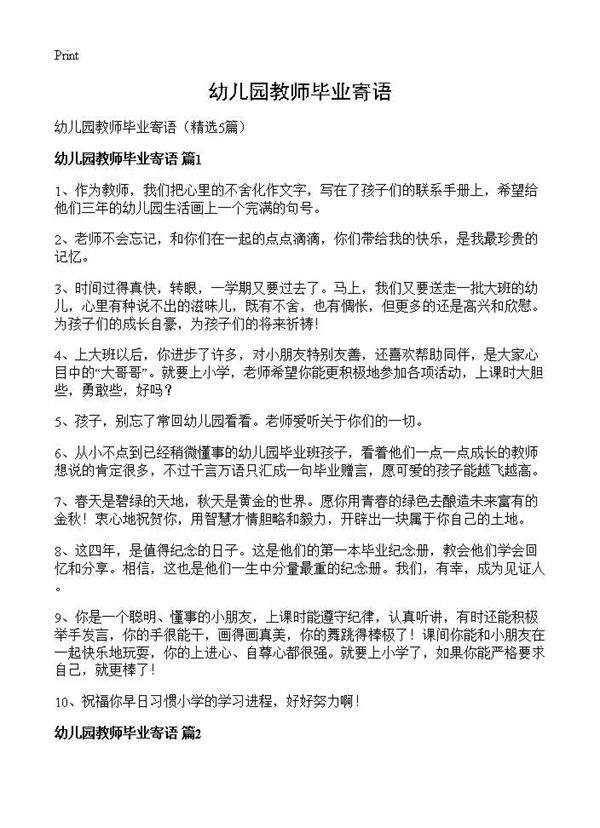 幼儿园教师毕业寄语5篇
