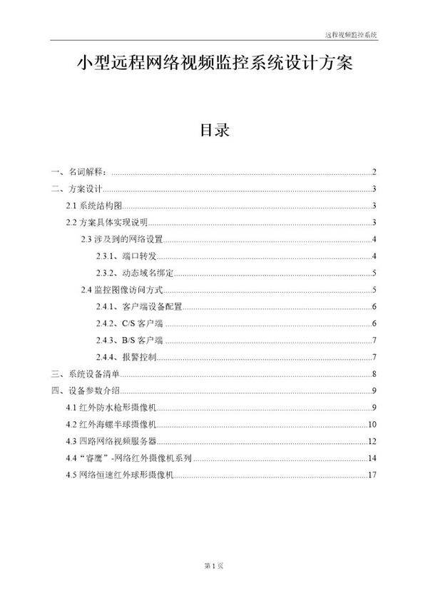 通用远程视频监控设计方案