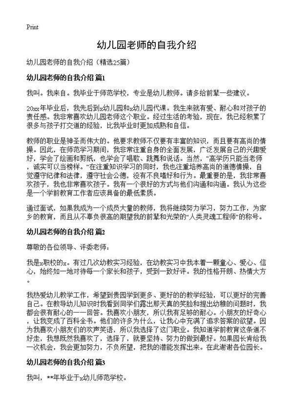 幼儿园老师的自我介绍25篇