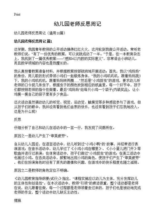 幼儿园老师反思周记10篇