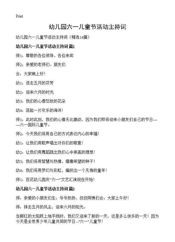 幼儿园六一儿童节活动主持词14篇