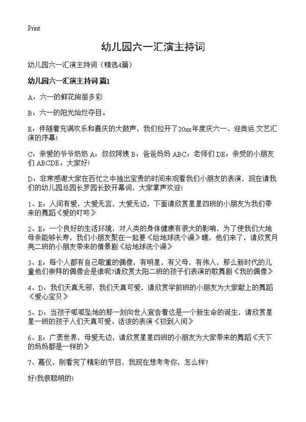 幼儿园六一汇演主持词4篇