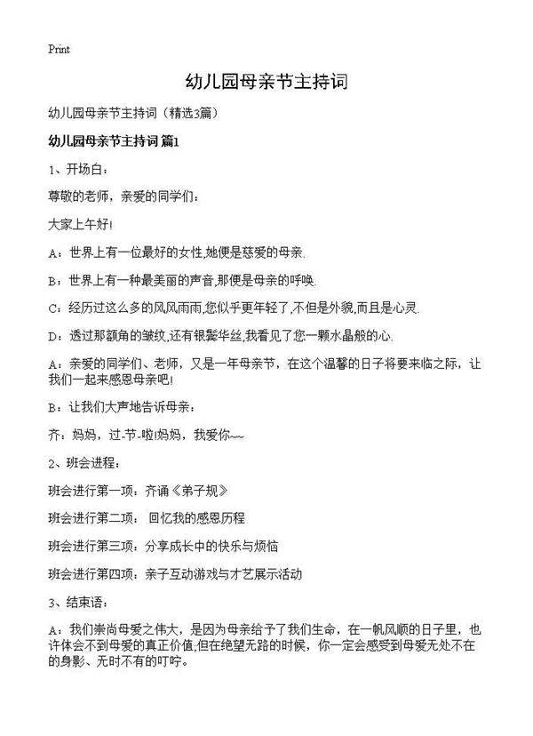 幼儿园母亲节主持词3篇