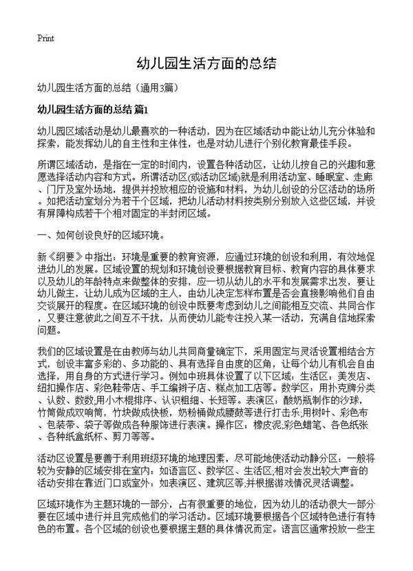 幼儿园生活方面的总结3篇