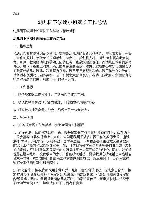幼儿园下学期小班家长工作总结3篇