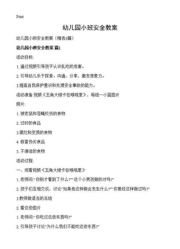 幼儿园小班安全教案9篇