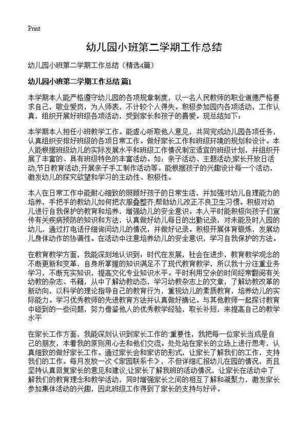 幼儿园小班第二学期工作总结4篇