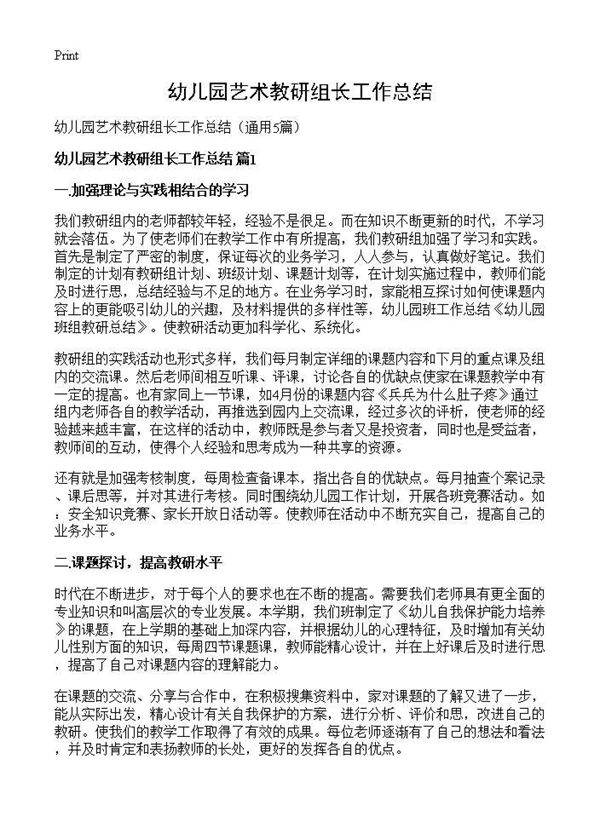 幼儿园艺术教研组长工作总结5篇