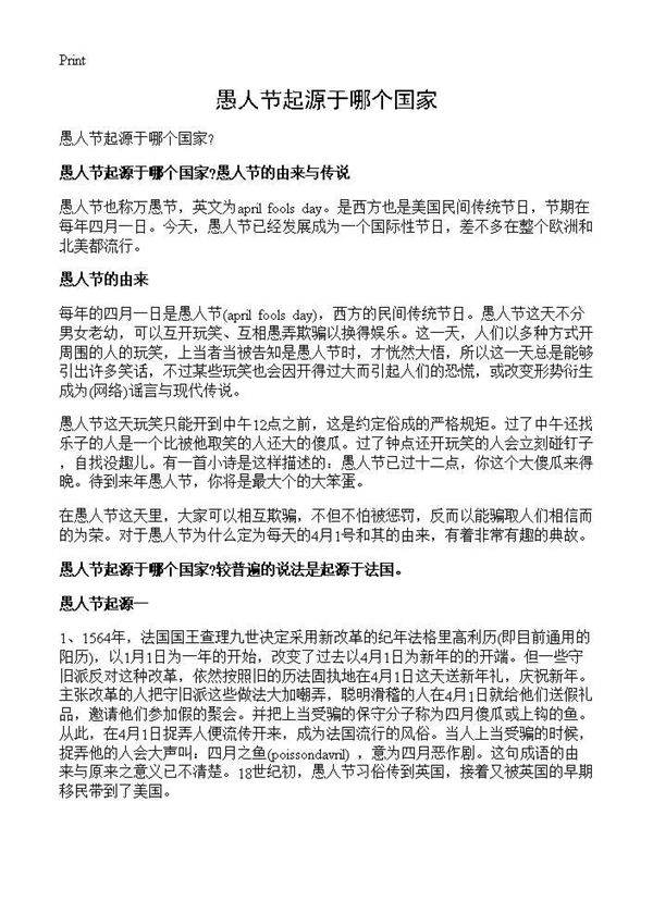 愚人节起源于哪个国家