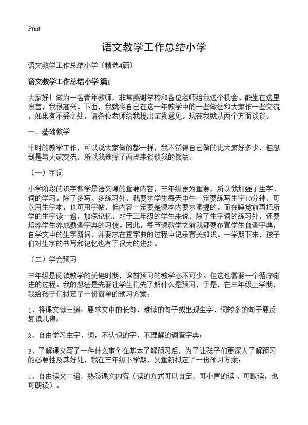 语文教学工作总结小学4篇