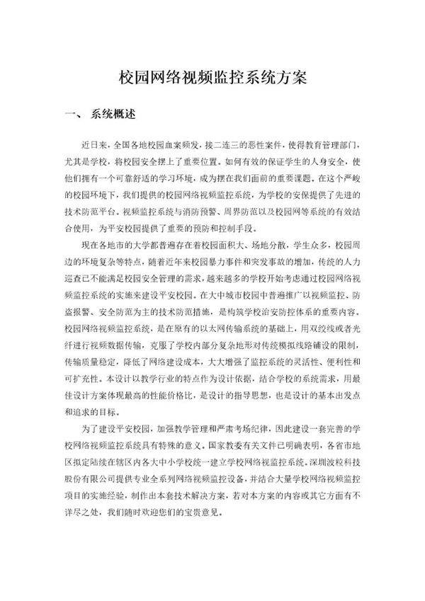 校园网络视频监控系统