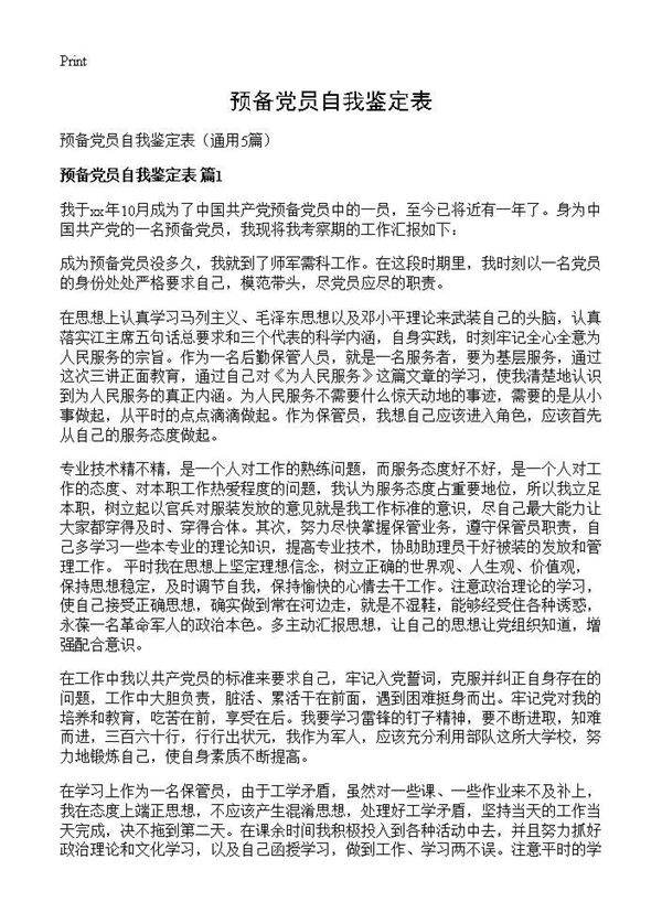 预备党员自我鉴定表5篇