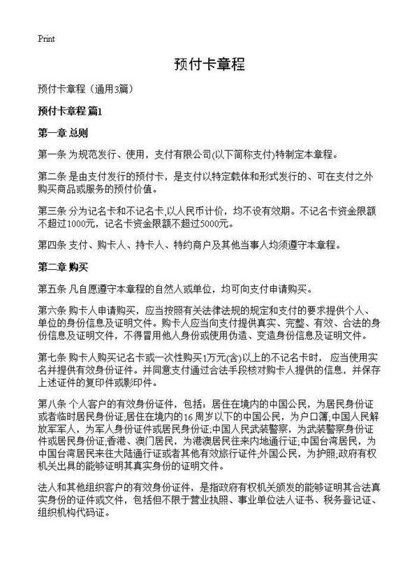 预付卡章程3篇