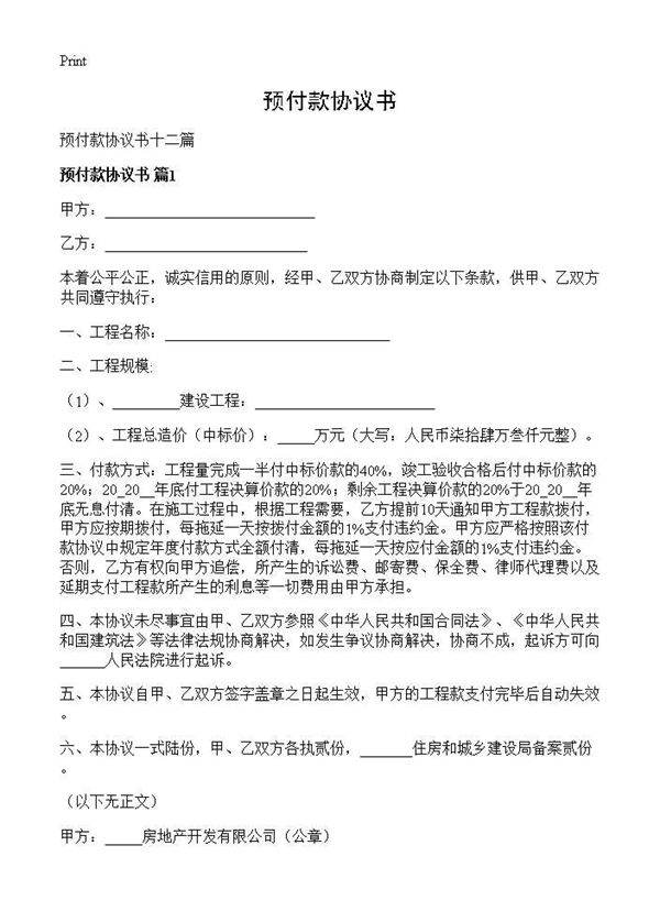 预付款协议书