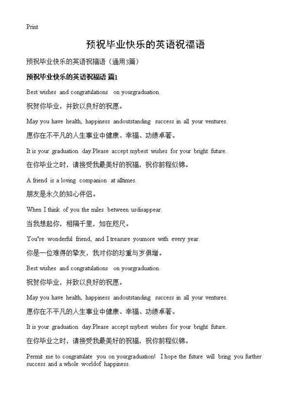 预祝毕业快乐的英语祝福语3篇