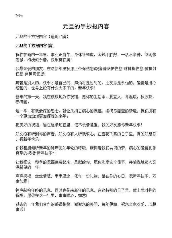 元旦的手抄报内容10篇