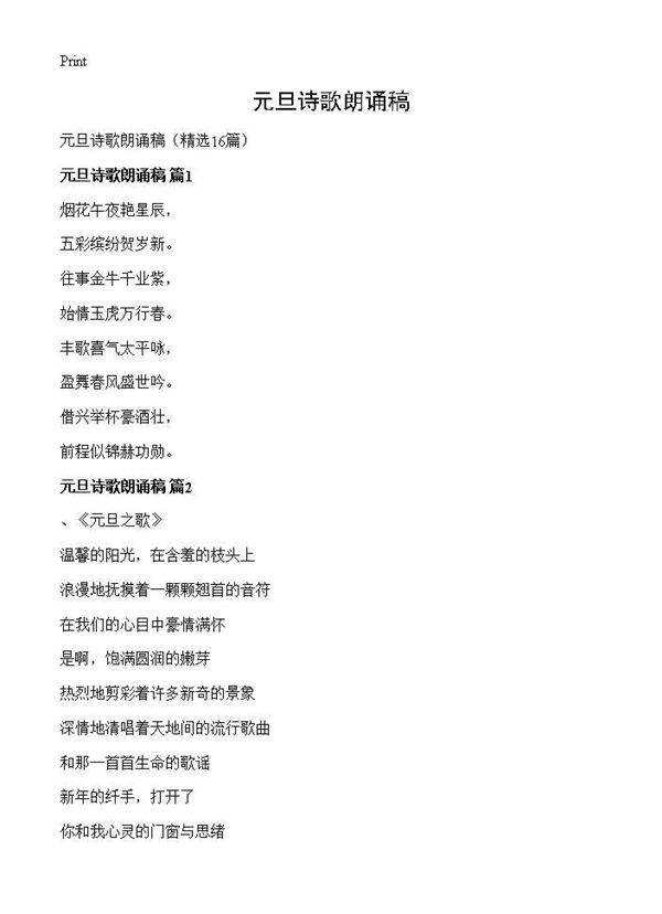 元旦诗歌朗诵稿16篇