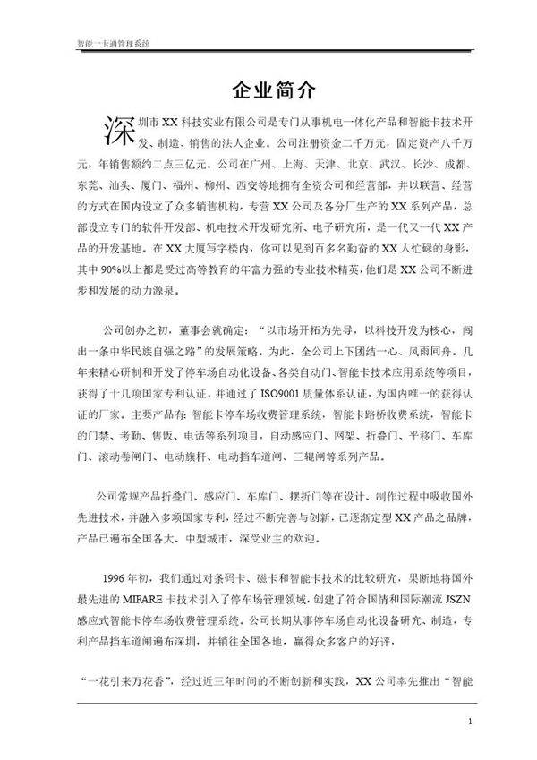 一卡通系统(车场门禁)