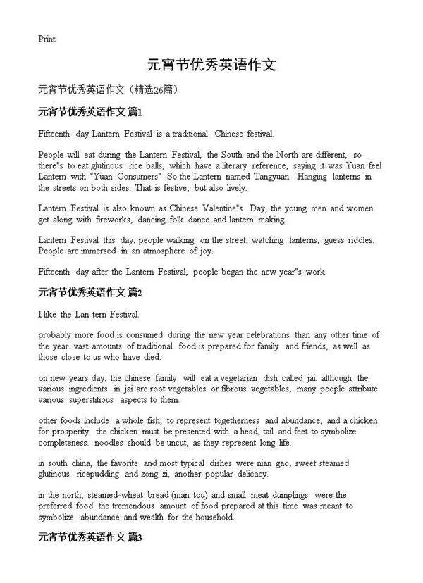 元宵节优秀英语作文26篇