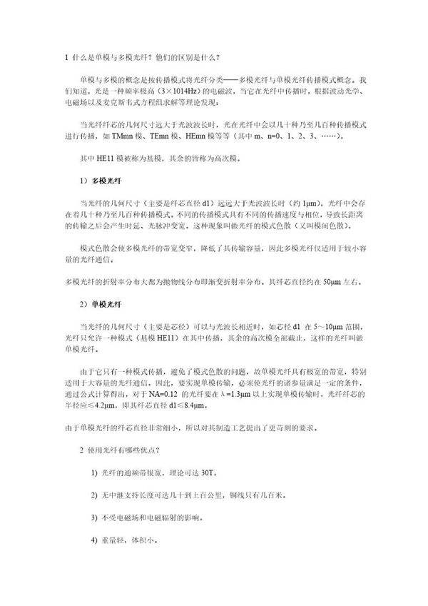在综合布线中什么情况用多模光纤和单模光纤 光纤芯数如何确定