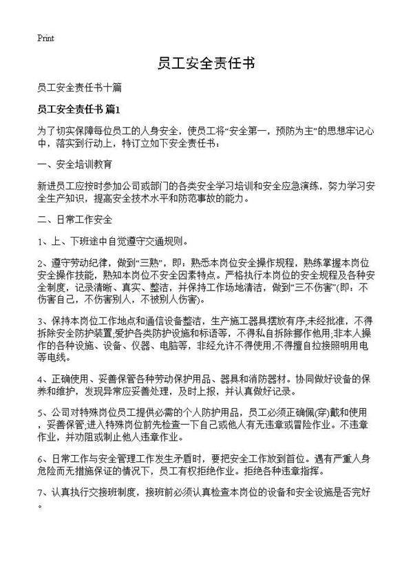员工安全责任书
