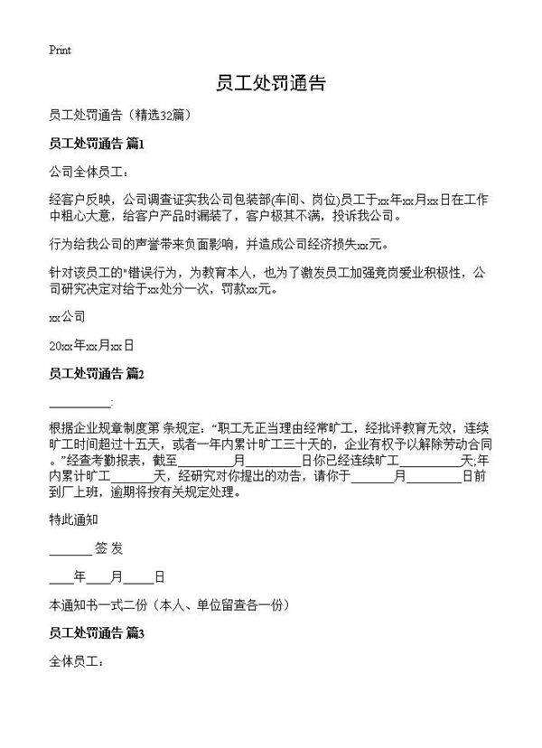 员工处罚通告32篇