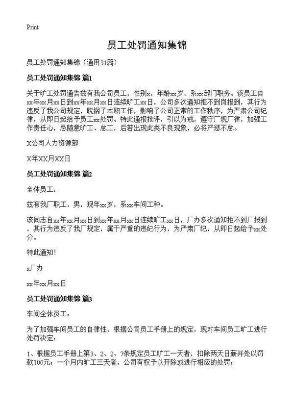 员工处罚通知集锦31篇