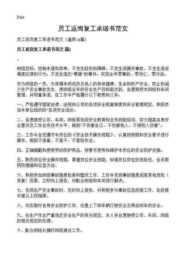 员工返岗复工承诺书范文14篇