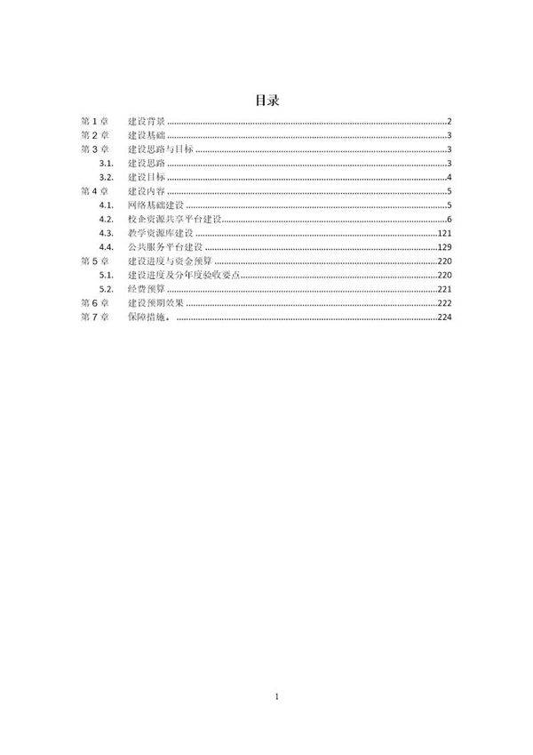 智慧校园解决方案