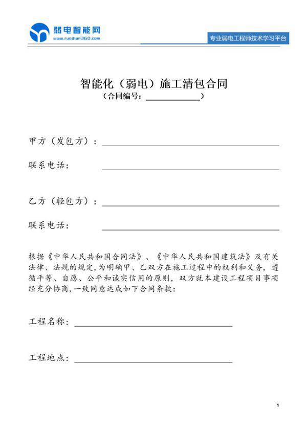 智能化(弱电)施工清包合同