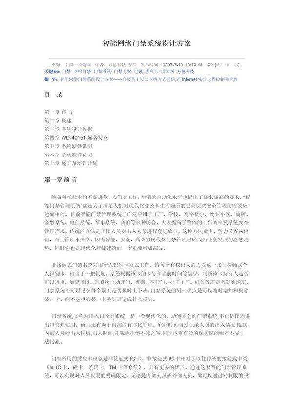 智能网络门禁系统设计方案