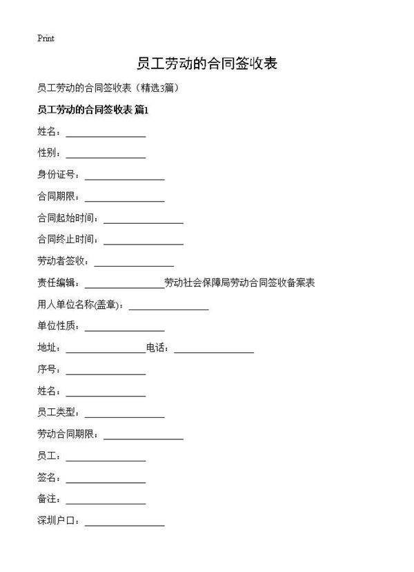 员工劳动的合同签收表3篇