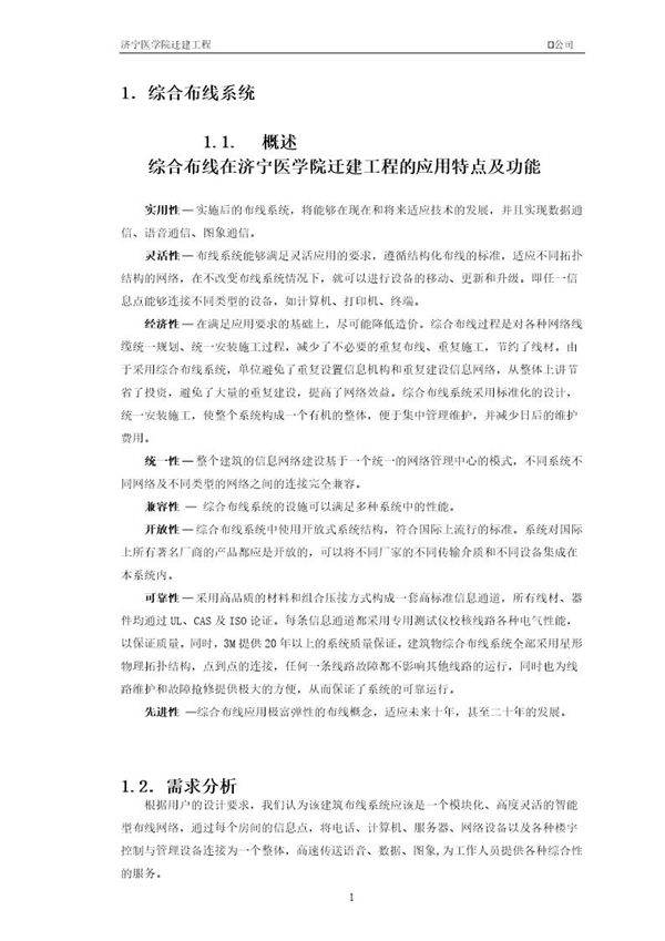 综合布线办公楼布线方案