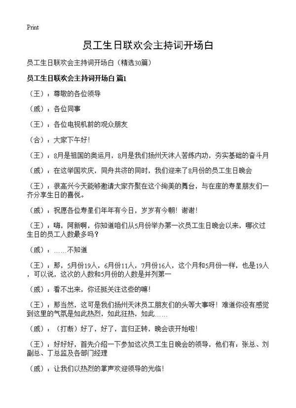 员工生日联欢会主持词开场白30篇