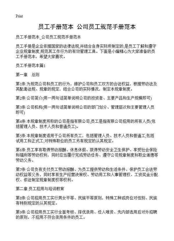 员工手册范本 公司员工规范手册范本