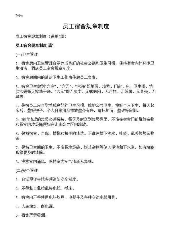 员工宿舍规章制度5篇