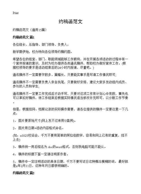 约稿函范文15篇