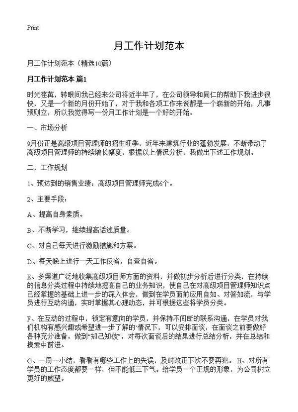 月工作计划范本10篇