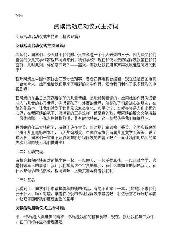 阅读活动启动仪式主持词16篇