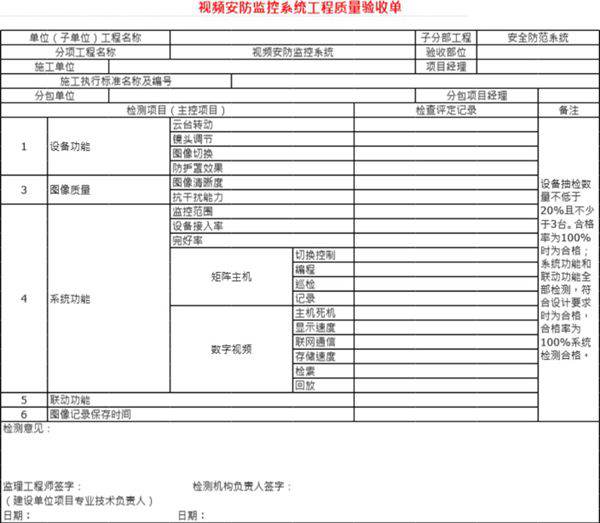 安防监控工程验收单