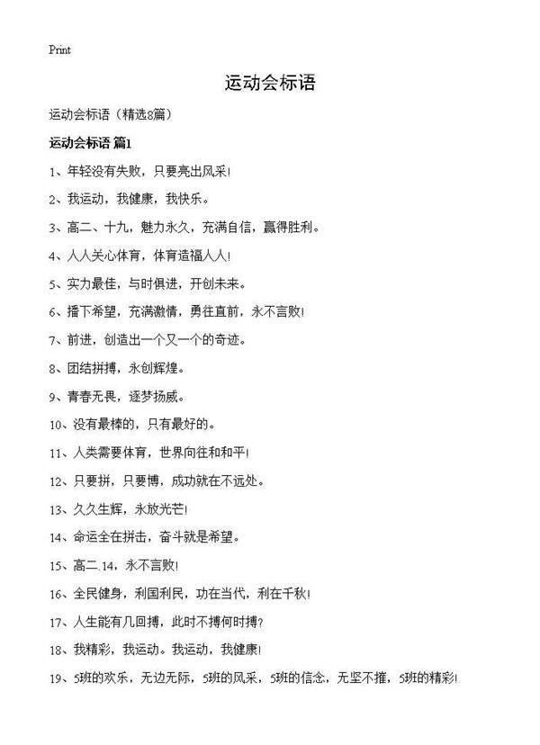 运动会标语8篇